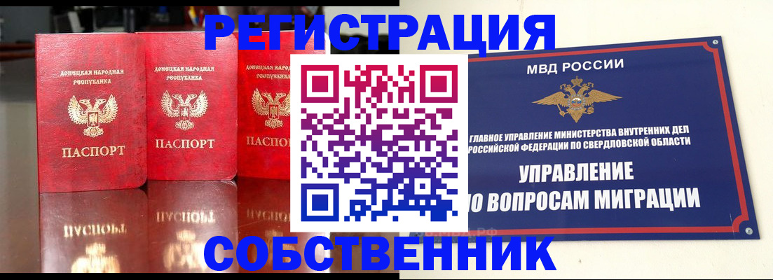 временная регистрация недорого в Домодедово