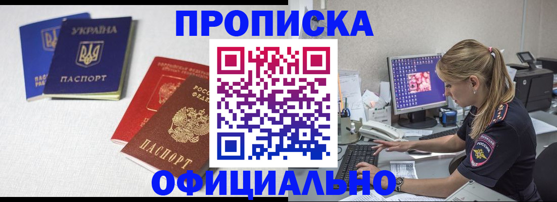 прописка иностранных граждан в Домодедово