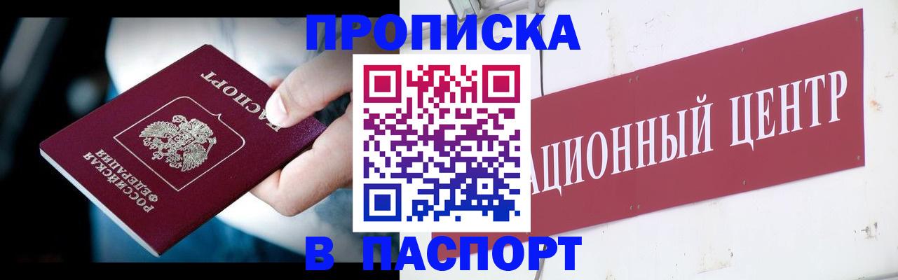 временная регистрация купить в Домодедово