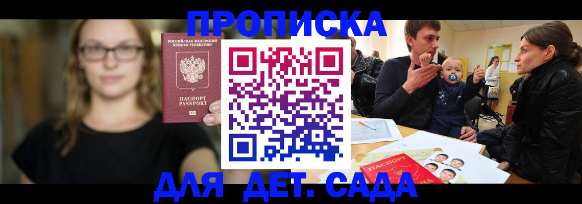 прописка для военкомата в Домодедово