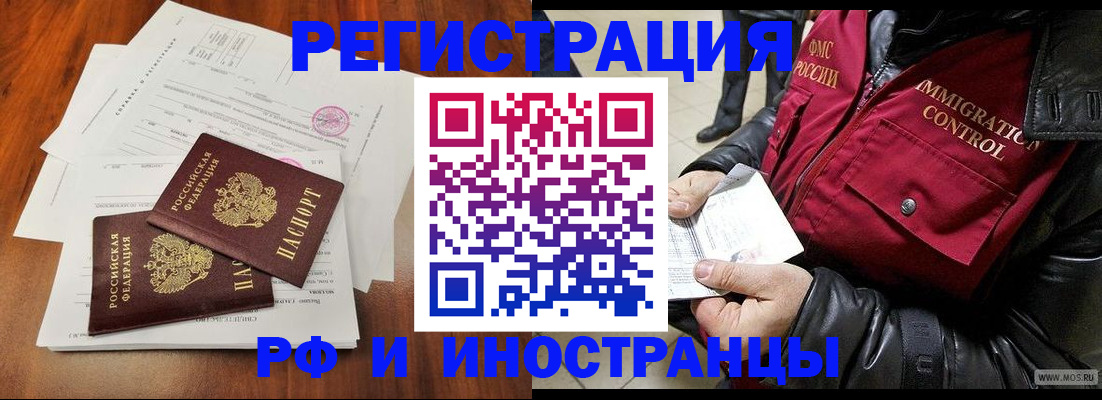 прописка иностранных граждан в Домодедово