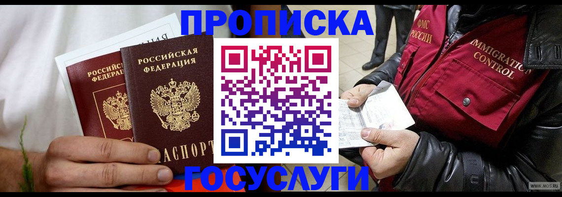 временная регистрация госуслуги в Домодедово