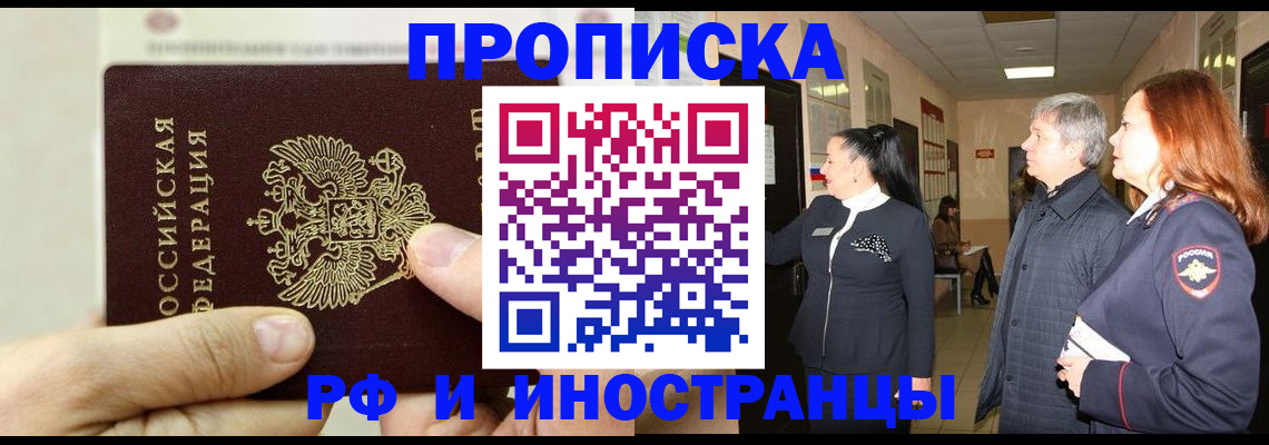 временная прописка в Домодедово