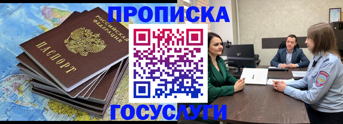 временная регистрация собственник в Домодедово
